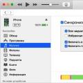 Как синхронизировать iPhone с iTunes: подробное руководство Как настроить синхронизацию на айфоне
