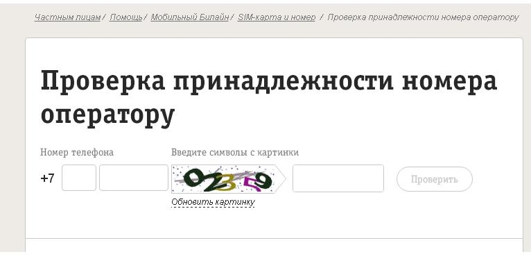 Начни номер 1. Принадлежность номера к оператору. Узнать принадлежность номера телефона. Проверка принадлежности. Как проверить принадлежность номера.