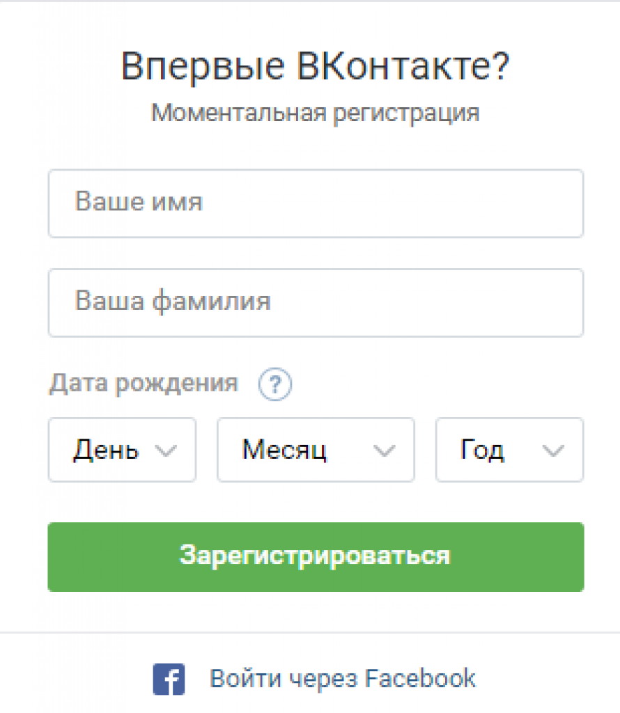 Создать новую регистрацию. ВК регистрация. ВКОНТАКТЕ зарегистрироваться ВКОНТАКТЕ. Страница регистрации ВК.