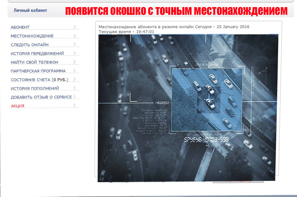 Геолокация найти абонента по номеру. Местонахождение абонента по номеру. Местонахождение человека по номеру телефона. Расположение абонента по номеру телефона. Местоположенечеловекапономерутелефона.