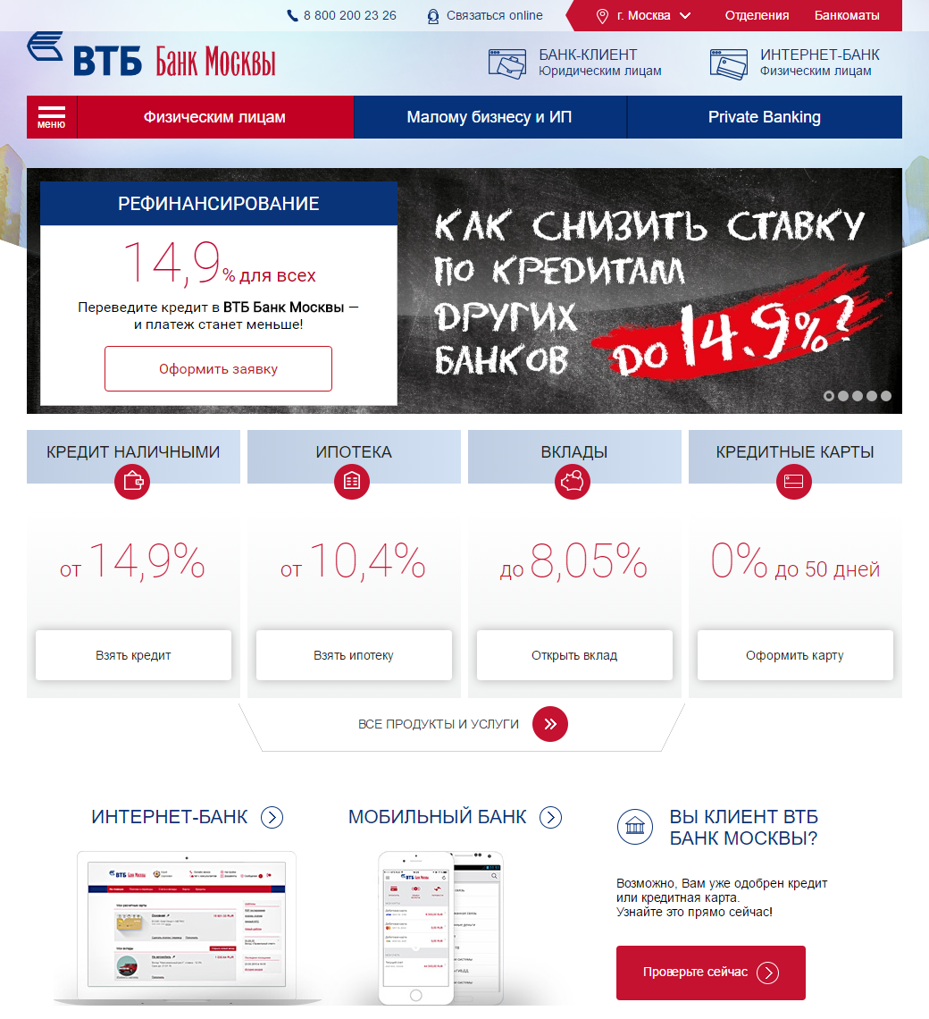 Там банки. Банк Москвы. Банк ВТБ Москва. Банк Москвы официальный сайт Москва. ВТБ банк официальный сайт Москва.