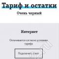 Как проверить интернет-трафик на МТС: пошаговая инструкция