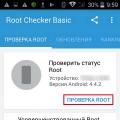 Основные способы получения root-доступа